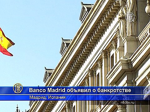 Скандал с банком Андорры распространился на Испанию