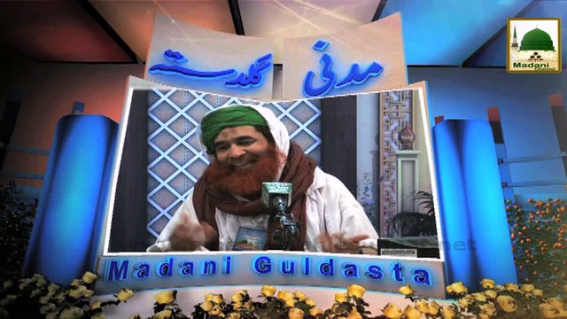 Madani Guldasta 236 - Sajday Main Paon Ki Ungliyun Ka Hukum - Maulana Ilyas Qadri