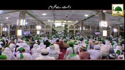 Short Clip - Rehmat Say Mehroom - Maulana Ilyas Qadri