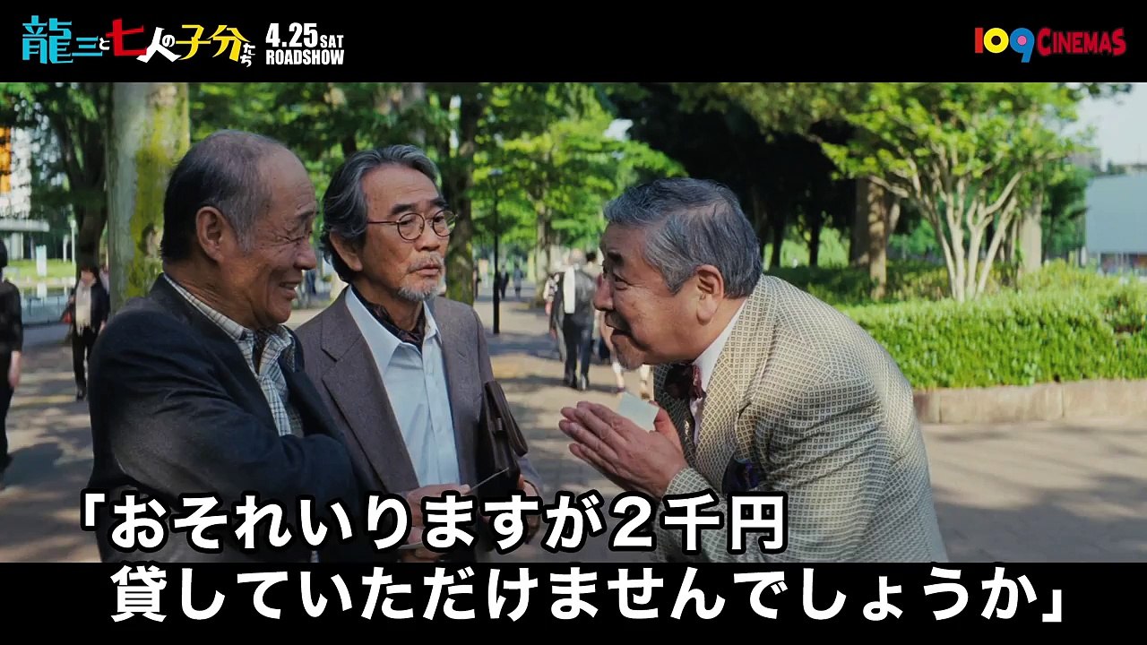 マナーはきっちり守ろうぜ！映画『龍三と七人の子分たち』マナーCM