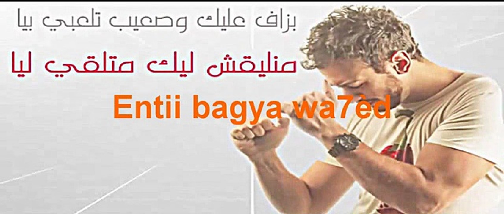 enti bagya wa7ad