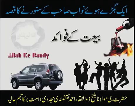 Qissa Ek Bighray Howa Nawab Ka By Peer Zulfiqar Ahmed Naqshbandi