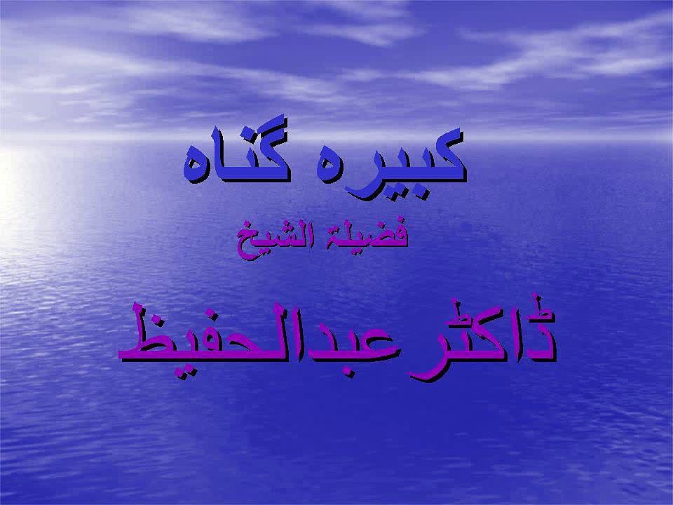 Kabeera_Gunah_By_Shkh_Dr_Abdul_Hafeez