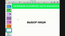 Ниши для бизнеса. Марафон Создать бизнес на 2 млн. Выбрать нишу для бизнеса ч.7