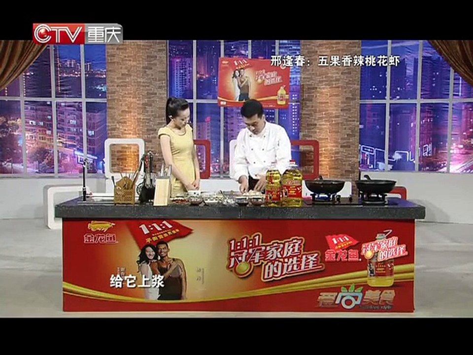20150317 爱尚美食 五果香辣桃花虾