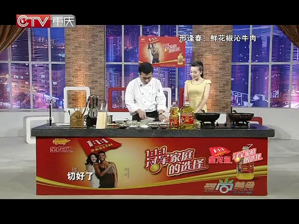 20150317 爱尚美食 美味的鲜花椒沁牛肉