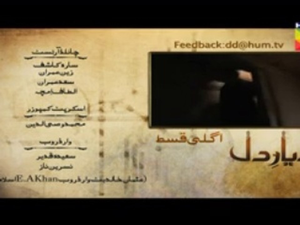 Diyar-E-Dil Episode 2 Promo HUM TV Drama Mar 17, 2015