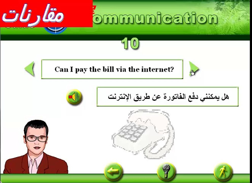تعلم الانجليزية للمبتدئين اتصالات