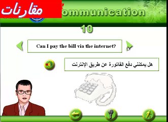 تعلم الانجليزية للمبتدئين اتصالات