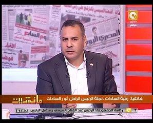 مانشيت ـ نجلة الرئيس أنور السادات: حسني مبارك متورط في قتل والدي