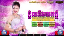 ខ្ជិលនឹងយកប្ដី - ចេន សាយចៃ - Town CD Vol 71