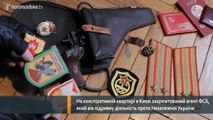 В Киеве задержан Генерал ФСБ