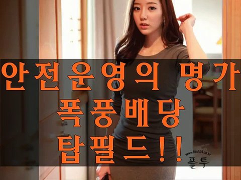 배당흐름사이트→→→☞MAＶE８８，COM☜←←←배당흐름 실시간배당흐름사이트