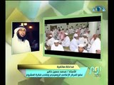 مداخلة هاتفية لـ / أ . محمد حسين ذكير عن #مشروع_غراس_القيمي في برنامج يوم جديد على قناة المجد