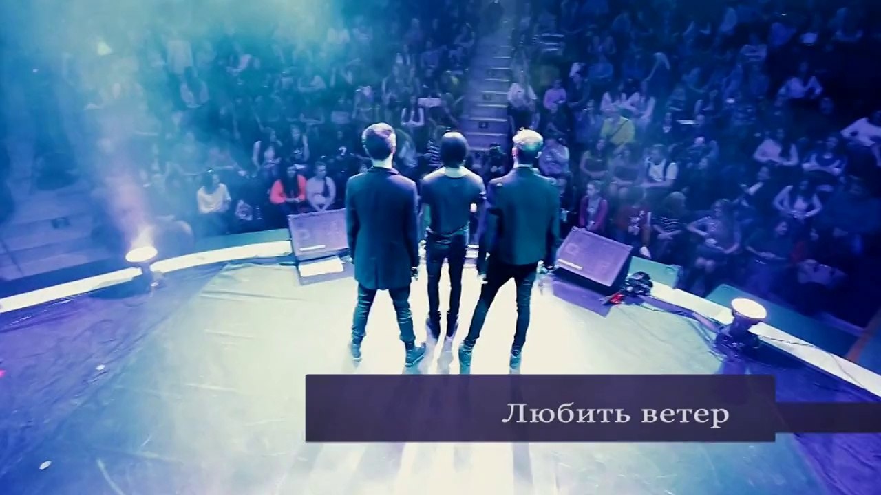 Герои.Любить ветер.ЦДХ. 04.11.2014.HD