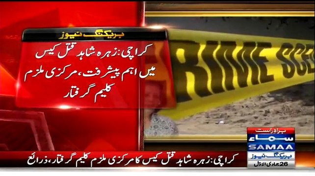 Rangers Arrested Person Involved In Murder Of Zahra Shahid(PTI)