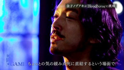 Bloodborne - gameplay avec Nobuaki Kaneko