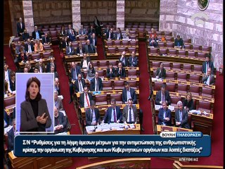 Ομιλία Τσίπρα στη Βουλή