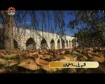 Iran kay Tarikhi pull | ایران کے تاریخی پل | Sahartv Urdu