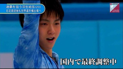 2015世界フィギュア　気になる羽生結弦情報
