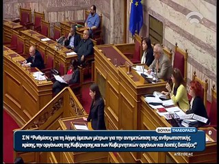 Κωνσταντοπούλου στη Βουλή