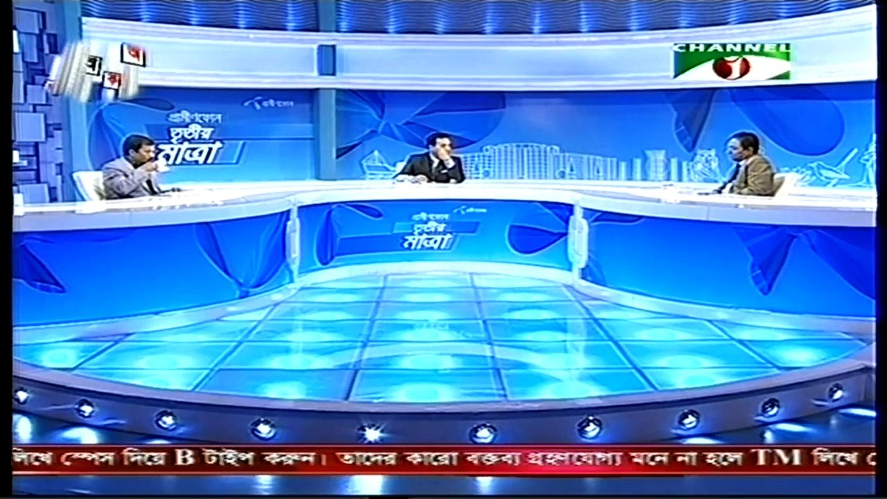 Bangla Talk Show -Tritio Matra Part 4200- 21 March 2015 On Chanel I With Asif Nazrul