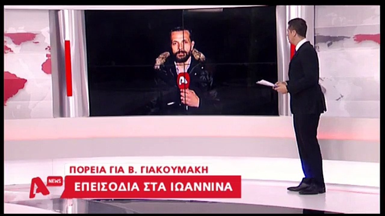 Επεισόδια στα Ιωάννινα