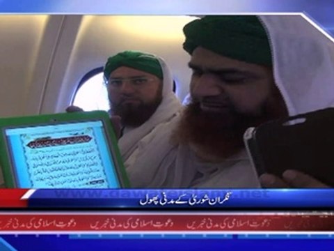 Madani Guldasta - Nigran-e-Shura Ke Madani Phool