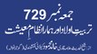 729 Tarbiat e olad or Hamara Nizam e Maeeshat by Qari Khalid Kelani sb Rec SMRC SIALKOT