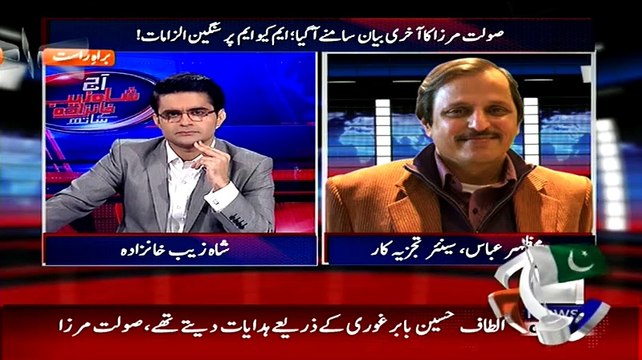 Mazhar Abbas Analysis On Saulat Mirza Statement