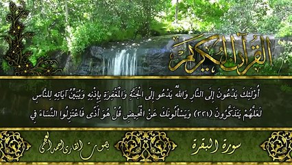 سورة البقرة كاملة   النصف الثاني بصوت القارئ أحمد العجمي