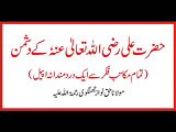 ▶ Maulana Haq Nawaz Jhangvi shaheed - Hazrat Ali (Radiallaho Anho) K Dushman 1 of 6 -