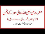 ▶ Maulana Haq Nawaz Jhangvi shaheed - Hazrat Ali (Radiallaho Anho) K Dushman 3 of 6 -