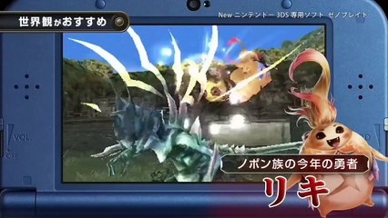 Xenoblade Chronicles 3D - Présentation du jeu