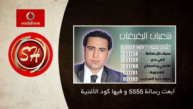 دلوقتى تقدر تحمل كول تون نجمك المفضل من قناة شعبيات لعملاء شبكة فودافون (2)