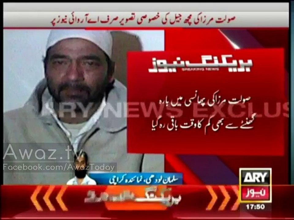Exclusive Picture of death row convict Saulat Mirza