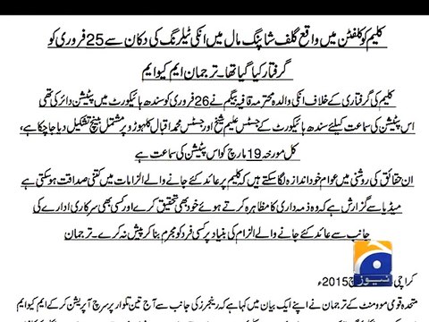 Main accused in PTI leader Zahra Shahid murder case arrested-19 Mar 2015