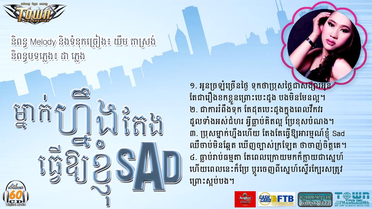 Mnak Ning Heuy Teng Thver Oy Khnhom Sad,Town CD Vol 60
