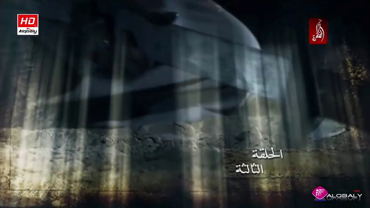 مسلسل ذيب السرايا الحلقة 3 جودة عالية