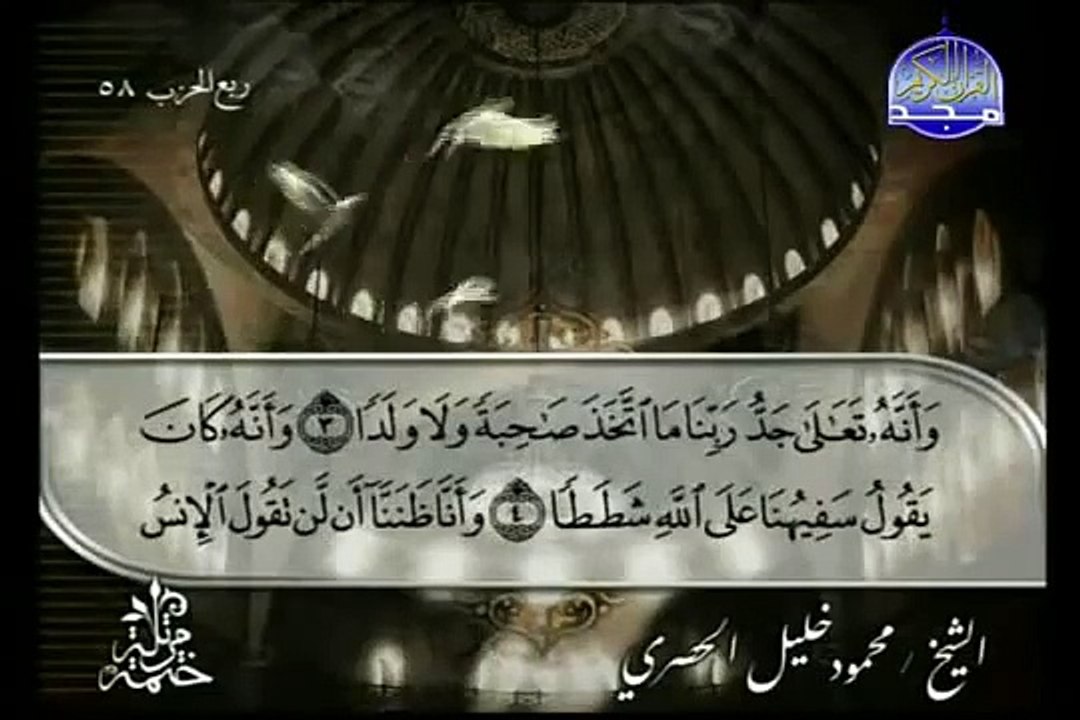 القرآن الكريم بصوت الشيخ محمود الحصري الجزء التاسع و العشرون تتمة
