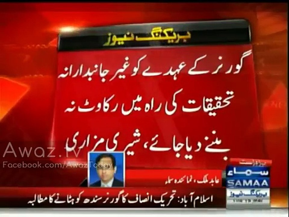 PTI demands removal of Governor Sindh Ishrat ul Ebad after Saulat Mirza's statement