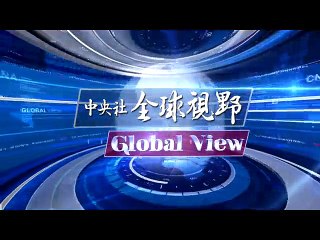 中央社《全球視野》第1644集2015-03-19