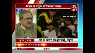 Education Minister's Views On Malpractice in Bihar X Board Exams