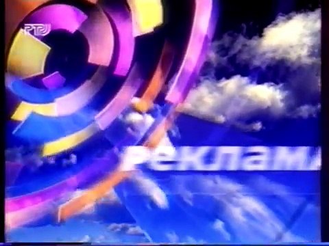 staroetv.su / Рекламный блок (РТР, 1997)