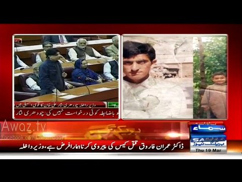 Why Saulat Mirza’s Execution was Postponed Chaudhry Nisar Telling