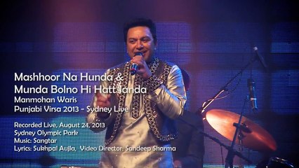 MUNDA BOLNO HI HATT JANDA - MANMOHAN WARIS - PUNJABI VIRSA 2013 SYDNEY LIVE