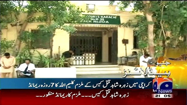 Geo News 9pm Bulletin – 19th Match 2015