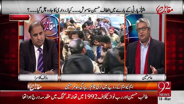 ایم کیوایم کی جانب سے ہرسیاسی جماعت کے ساتھ حکومت میں رہنا،ان کی اچھائی یا برائی؟؟عامر متین کا تبصرہ