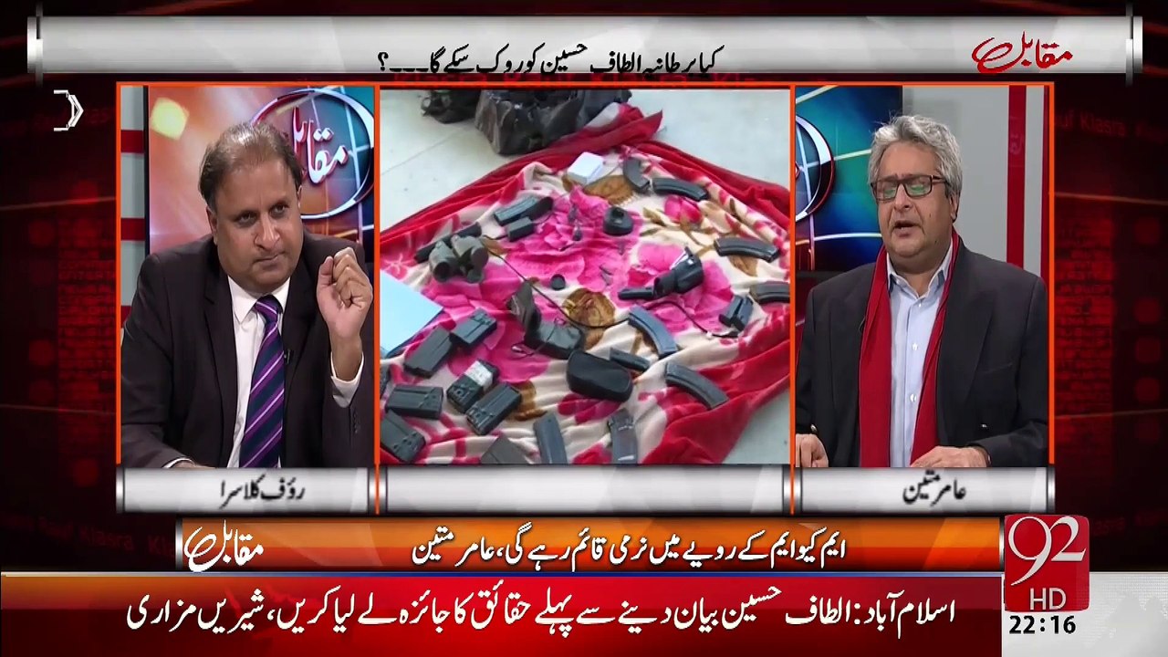 ایم کیوایم سیاسی تنہائی کا شکارہو چکی ہے۔عامر متین کا تجزیہ