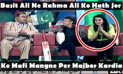 Basit Ali Ne Rahma Ali Ko Hath Jor Ke Mafi Mangne Per Majbor Kardia